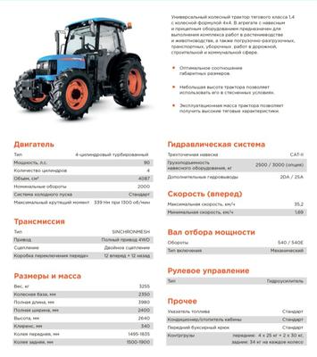 трактор 90 тк