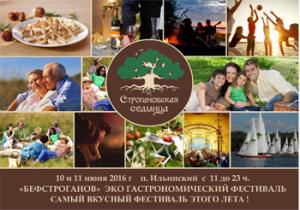 Эко-гастрономический фестиваль «Бефстроганов» в Прикамье