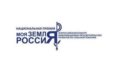 Открыт прием заявок на Всероссийский конкурс информационно-просветительских проектов по сельской тематике
