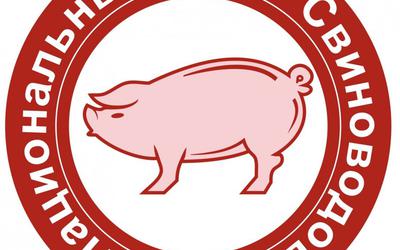 30 июня прошло годовое собрание Национального Союза свиноводов