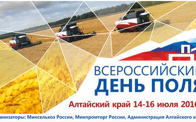 В Минсельхозе России состоялось совещание по вопросам проведения «Всероссийского Дня поля» в Алтайском крае