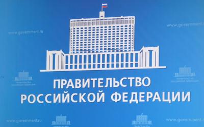 Внесены изменения в программу по Постановлению Правительства РФ от 27 декабря 2012 г. N 1432