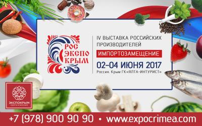 IV специализированная продовольственная выставка РосЭкспоКрым ждет своих гостей!