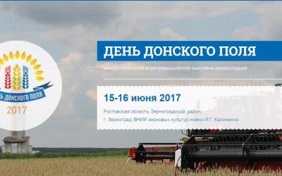 В Ростовской области пройдёт выставка-демонстрация «День донского поля»
