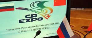 Вопросы сотрудничества России и Китая в АПК обсудили на форуме в Харбине
