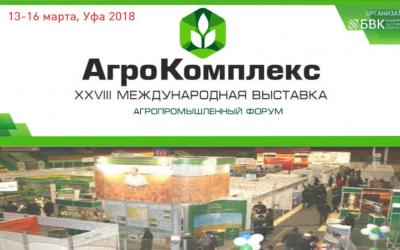 Регистрация на Агропромышленный форум 2018 уже открыта