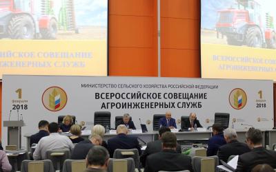 В Москве прошло Всероссийское совещание агроинженерных служб