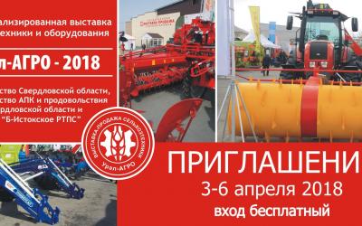 «Брянсксельмаш» участвует в специализированной выставке «Урал-АГРО-2018»
