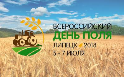 В Липецкой области готовятся к Всероссийскому дню поля