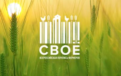 ВГТРК запустила проект национального масштаба – «Всероссийскую перепись фермеров СВОЁ»