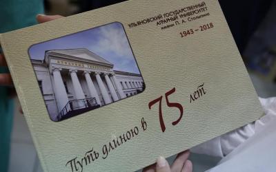 УлГАУ им. П.А.Столыпина отпраздновал 75 лет