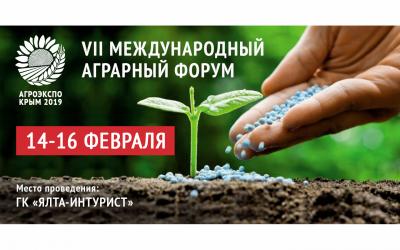 VII Международный аграрный форум «АгроЭкспоКрым»