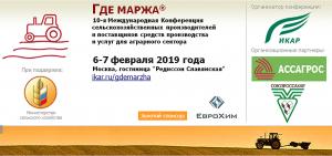 ИКАР приглашает 6-7 февраля в Москву на конференцию ГДЕ МАРЖА 2019