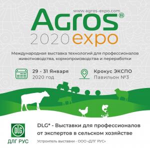 АГРОС 2020 - крупнейшая в России выставка животноводства от создателей AgroFarm (2007-2019), EuroTier и AGRITECHNICA