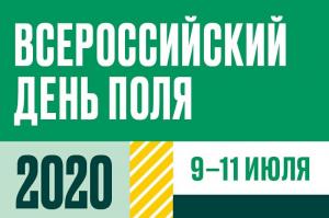 Росагролизинг впервые стал официальным лизинговым партнером выставки «Всероссийский день поля»