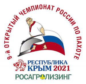 В Республике Крым с 23 по 25 сентября пройдет IX Открытый чемпионат России по пахоте на территории