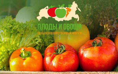 Форум «Плоды и овощи - 2021» состоится 22 октября без изменений!