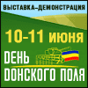 День донского поля - 2025