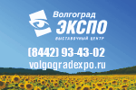 День поля «ВолгоградАГРО» 2026