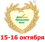 День Уральского поля-2020
