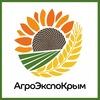 АгроЭкспоКрым 2021