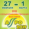 «АГРО - 2019»