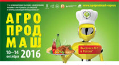 Агропродмаш 2016