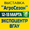 АГРОСЕЗОН-2020