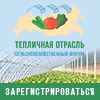 Тепличная отрасль России - 2022