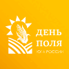 ДЕНЬ ПОЛЯ ЮГА РОССИИ 2017