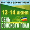 День донского поля