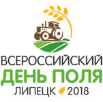 Всероссийский день поля 2018