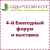 Сады России и СНГ - 2021