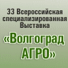 ВолгоградАГРО - 2019