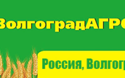 Агрофорум «Волгоградский Фермер» - всё для сельхозтовароизводителей