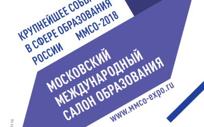 На ВДНХ начал свою работу Московский международный салон образования