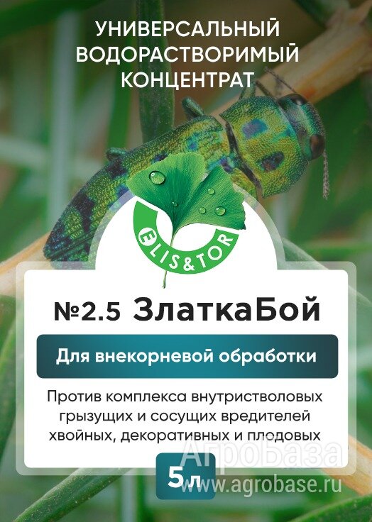 ЗлаткаБой Универсальный концентрат Элис&amp;Тор 2.5