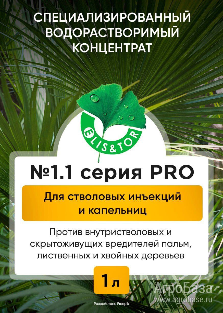 Системная защита Пальм инсектицид Элис&Тор 1.1 серии PRO Системная защита Пальм инсектицид Элис&Тор 1.1 серии PRO