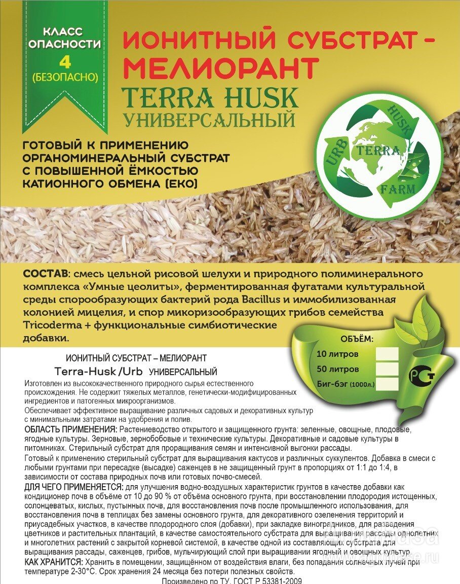 Ионообменные субстрат - мелиоранты Terra-Husk и Terra-Urb Ионообменные субстрат - мелиоранты Terra-Husk и Terra-Urb