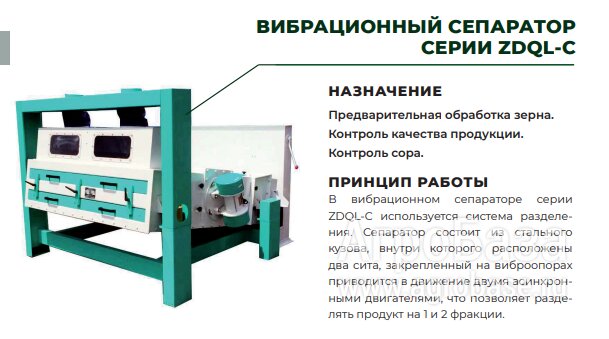 Вибрационный сепаратор