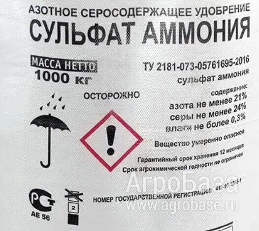 Сульфат аммония (аммоний сернокислый) Сульфат аммония (аммоний сернокислый)