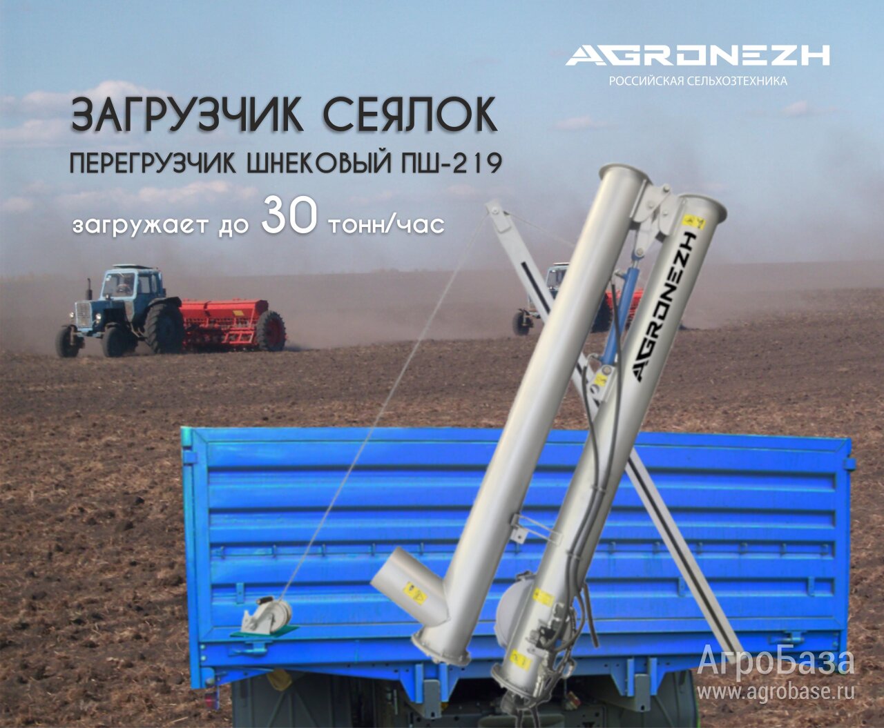 Перегрузчик шнековый ПШ-219