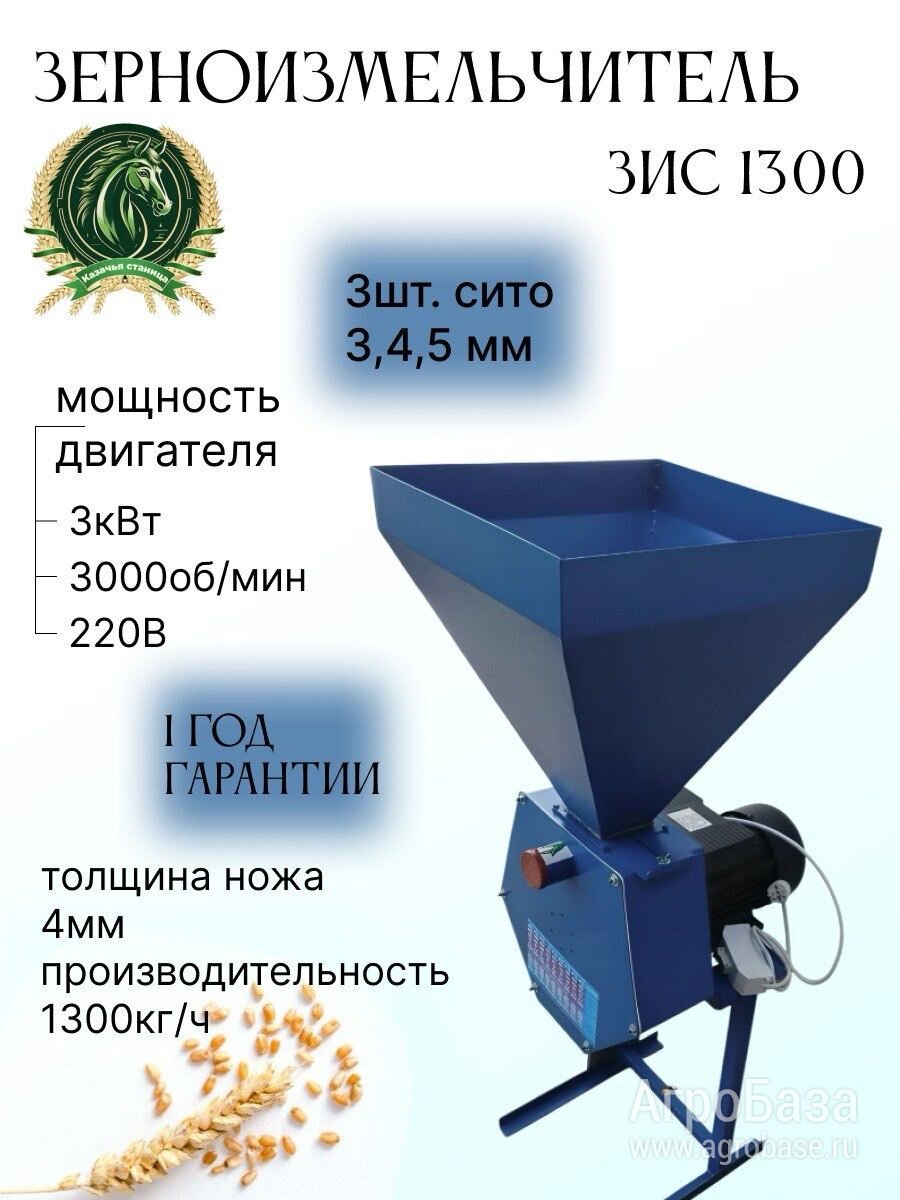 Зерноизмельчитель