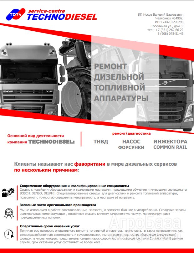 Ремонт Топливной Аппаратуры