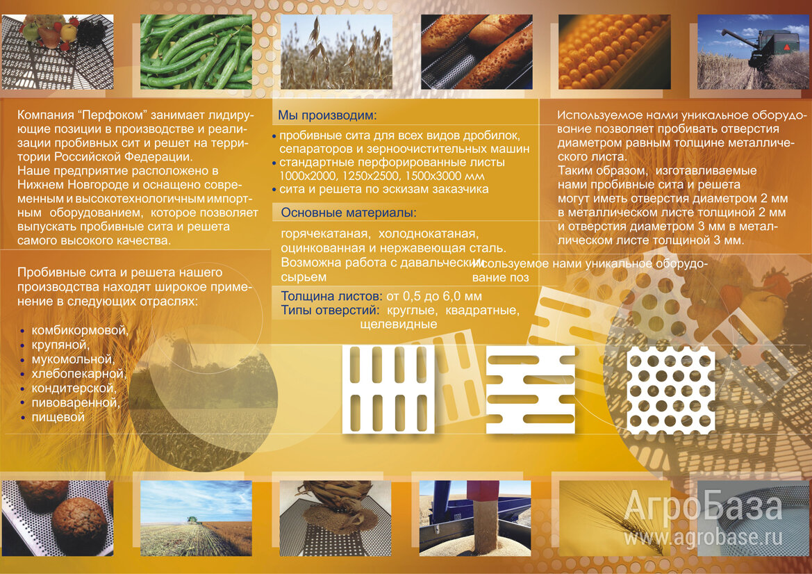 сита для сепараторов БИС 750*1000