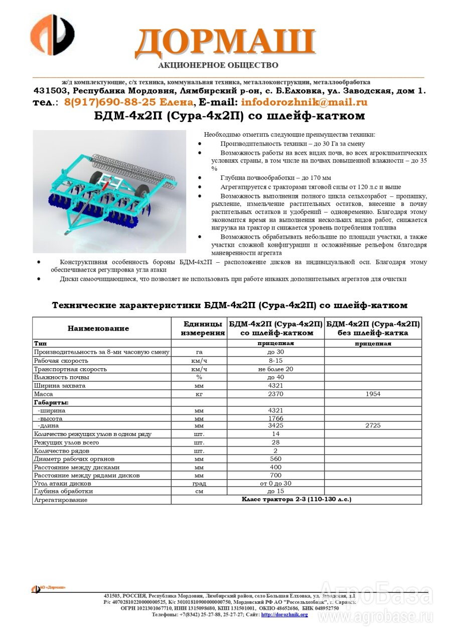 Борона дисковая БДМ-4х2П (Сура-4х2П) спиральный ш.к.