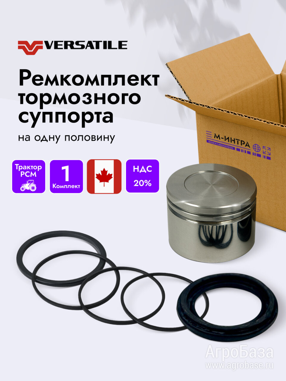 Ремкомплект тормозного суппорта для трактора РСМ, Бюлер оригинал Versatile арт. 86000442