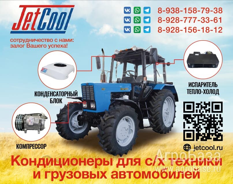 Кондиционеры на сельхозтехнику