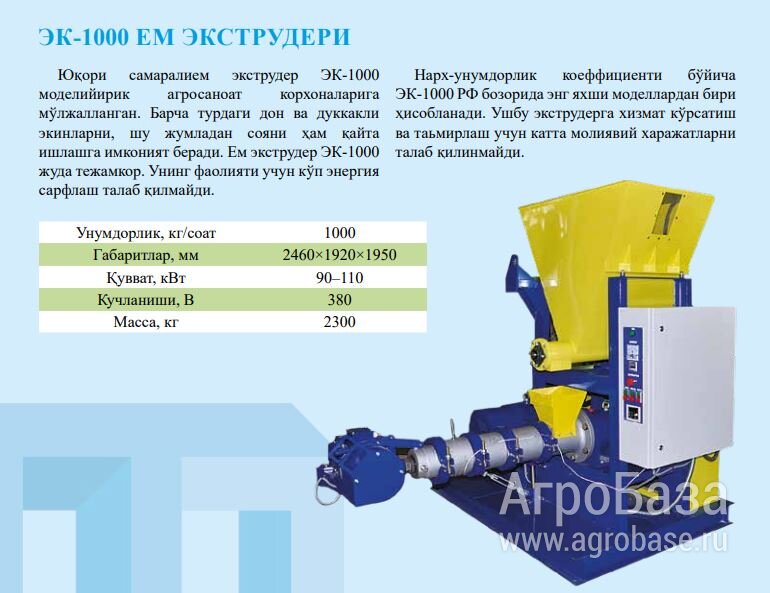 КОРМОВОЙ ЭКСТРУДЕР