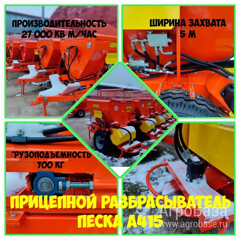 Разбрасыватель песка прицепной A–415